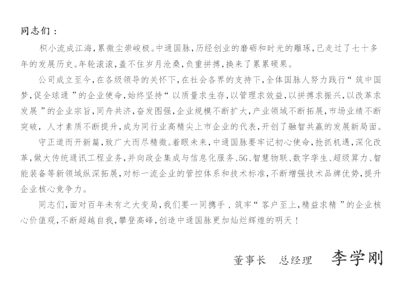 董事長致辭.png