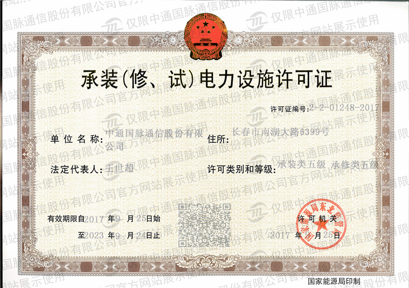 ZT10電力設施許可證1.jpg/