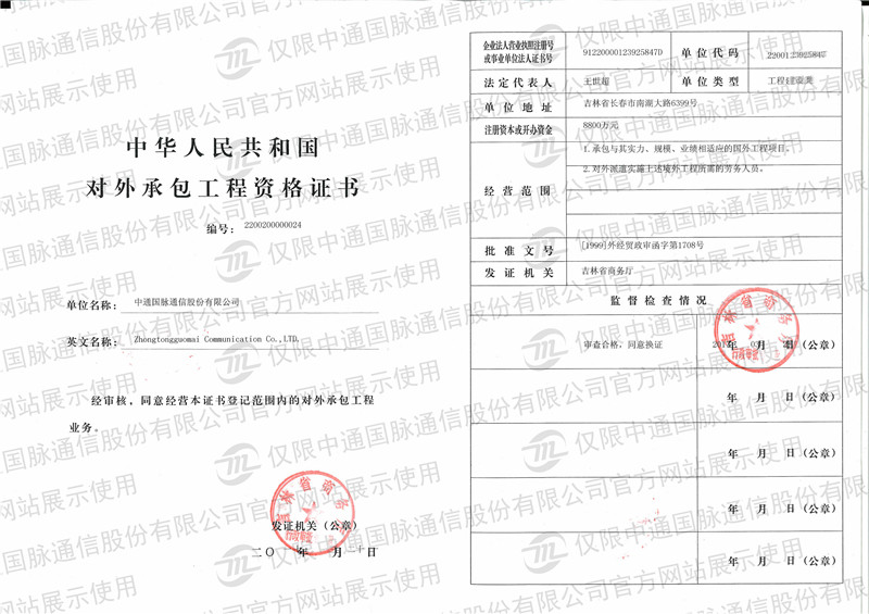 ZT22對外承包工程資格證書.jpg/