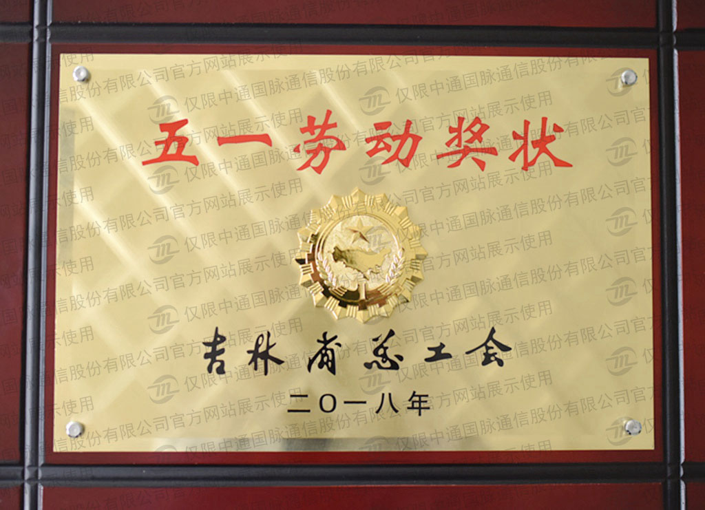 五一勞動(dòng)獎(jiǎng)狀.jpg/