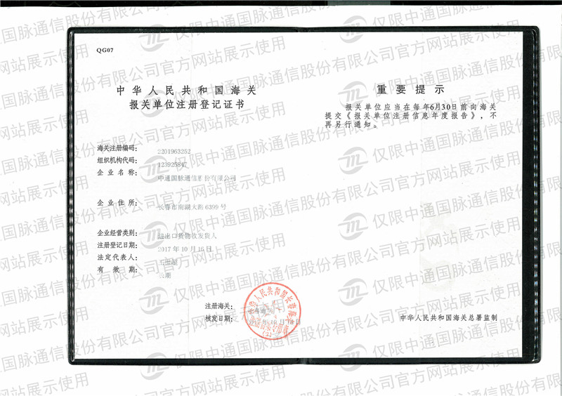 ZT20海關(guān)報關(guān)單位注冊登記證.jpg/